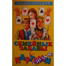 Сімейні забави з картами