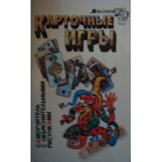 Карткові ігри