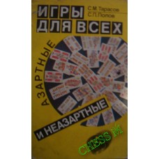 Ігри для всіх. Азартні та не азартні