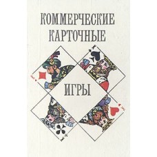 Комерційні карткові ігри