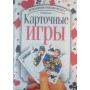 Карткові ігри