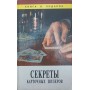Секрети карткових шулерів Романов В.