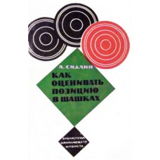 Як оцінювати позицію в шашках