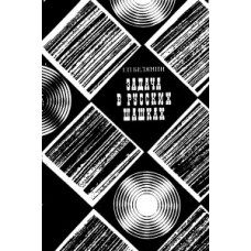 Задача в русских шашках Задача в русских шашках