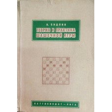 Теорія і практика шашкової гри