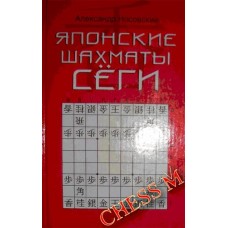 Японські шахи сьогі