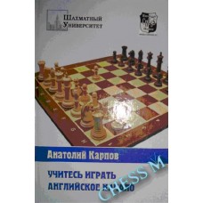 Вчіться грати Англійський початок