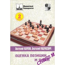 Оцінка позиції та план. 2-ге видання