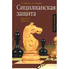 Сициліанський захист. Варіант Дракона