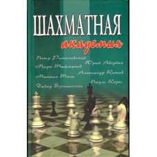Шахматная академия Шахматная академия