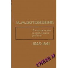 Аналітичні та критичні роботи (1923-1941)