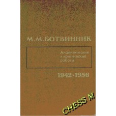 Аналітичні та критичні роботи (1942-1956)
