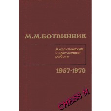 Аналітичні та критичні роботи (1957-1970)