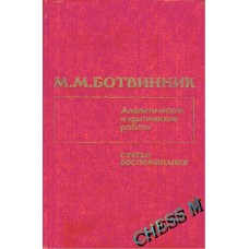 Аналітичні та критичні праці. Статті спогади