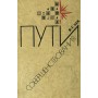 Шляхи вдосконалення Зак В.