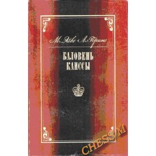 Баловень Каісси Ейве М., Прінс Л.