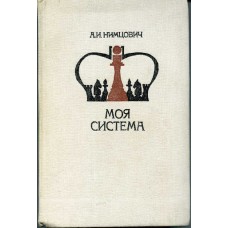 Моя система