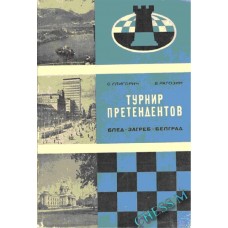 Турнір претендентів 1959 року. Блед - Загреб - Белград
