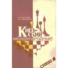 Київський міжнародний