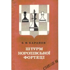 Штурм королівської фортеції