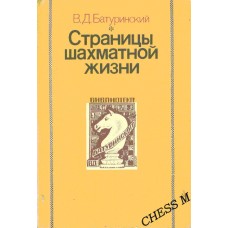 Сторінки шахового життя