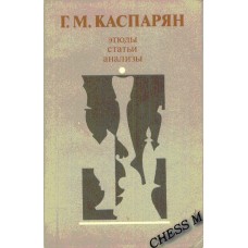 Етюди, статті, аналізи
