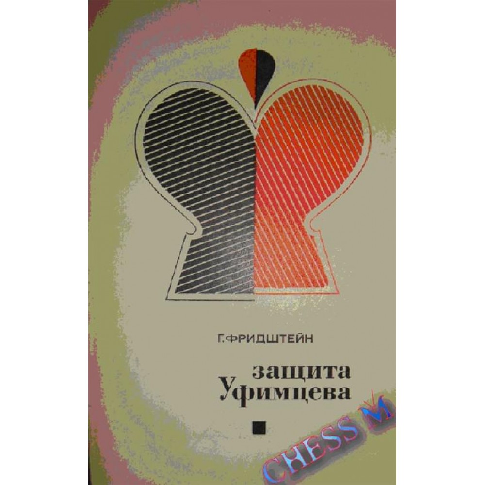 Защита Уфимцева Защита Уфимцева