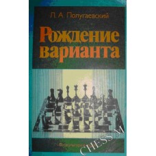 Народження варіанту
