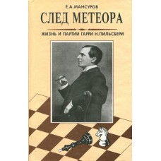 Слід метеора