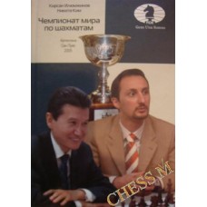 Чемпионат по шахматам (Сан-Луис 2005 г.)
