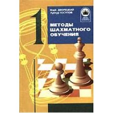 ШБЧ. Методы шахматного обучения ШБЧ. Методы шахматного обучения
