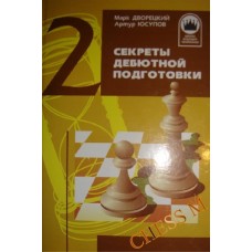 ШБЧ. Секреты дебютной подготовки ШБЧ. Секреты дебютной подготовки