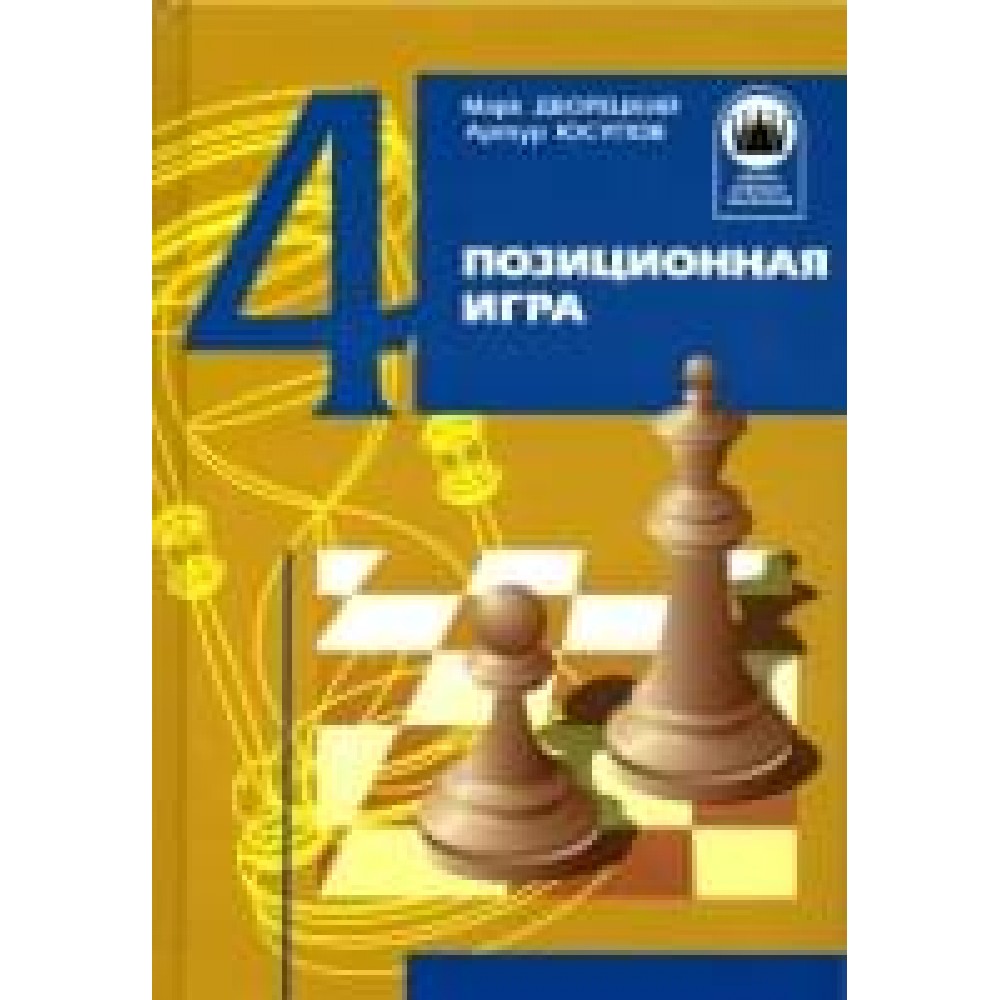 ШБЧ. Позиционная игра ШБЧ. Позиционная игра