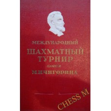 Міжнародний шаховий турнір пам'яті Чигоріна