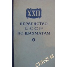 XXII Первенство СССР
