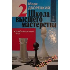 ШВМ - 2. Комбинационная игра ШВМ - 2. Комбинационная игра