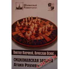 Сициліанський захист. Атака Раузера