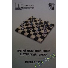 Третій міжнародний шаховий турнір - Москва 1936 р.