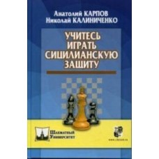 Вчіться грати сициліанський захист