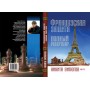 Французький захист. Повний репертуар