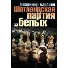 Шотландська партія за білих