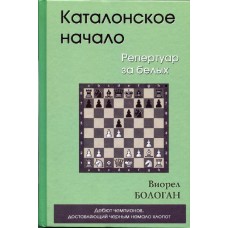 Каталонський початок. Репертуар за білих