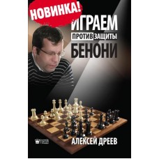 Граємо проти захисту Беноні