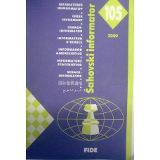 Шаховий інформатор 105 (копія)