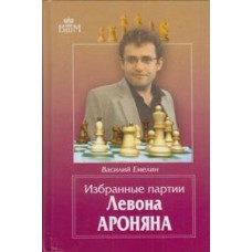 Вибрані партії Левона Ароняна