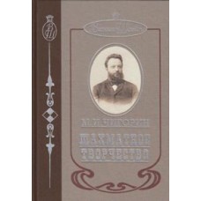 Шахова творчість