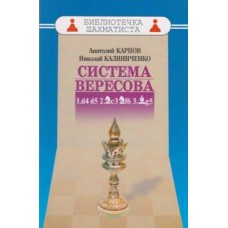 Дебют ферзевих пішаків-3. Система Вересова. 1.d4 d5 2.Kc3 Kf6 3.Cg5