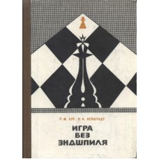 Гра без ендшпіля