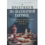 Практикум із шахової тактики. Матові комбінації. Подвійний удар. Зв'язка Калініченко Н.