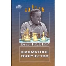 Шахова творчість